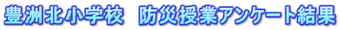 �L�F�k���w�Z�@�h�Ў��ƃA���P�[�g����