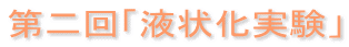 ����u�t�󉻎����v